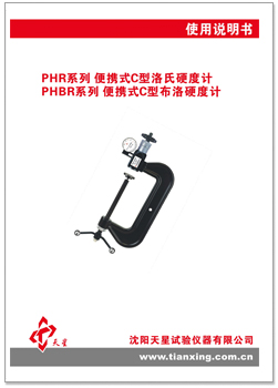 C型布洛洛氏硬度計中文說明書.jpg