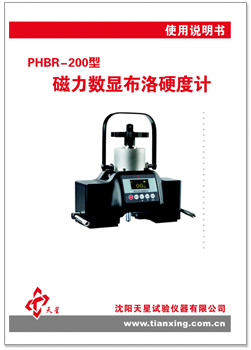 PHBR-200型使用說(shuō)明書(shū).jpg